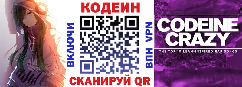 Кодеин Purple Drank  Купить закладки  Сасово 